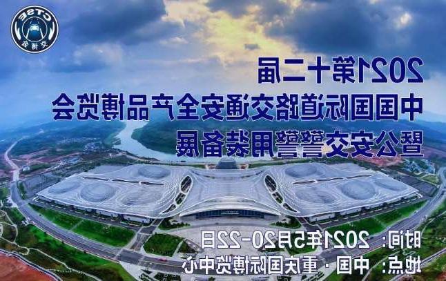 西安市第十二届中国国际道路交通安全产品博览会
