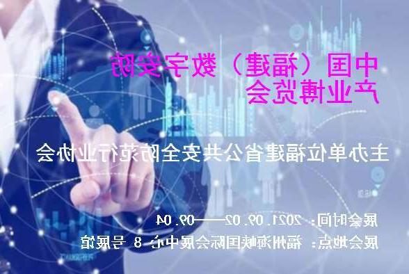 顺义区中国（福建）数字安防产业博览会