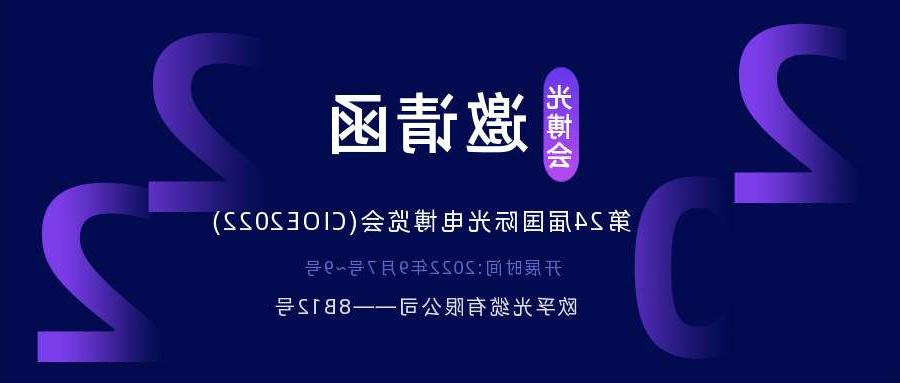 西安市2022.9.7深圳光电博览会，诚邀您相约